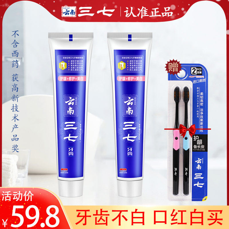 云南三七清火美白中药牙膏家庭套装牙龈出血去黄渍去口臭清新口气