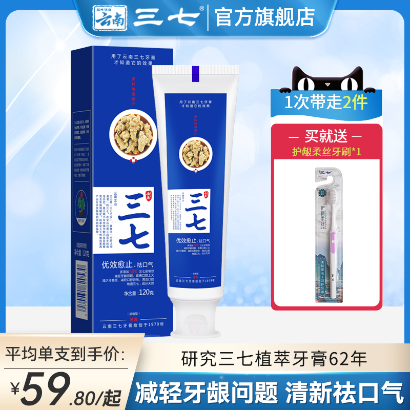 云南三七中药牙膏口腔异味无氟