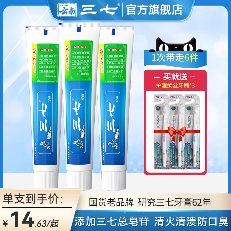 三七药物牙膏去黄清火亮白