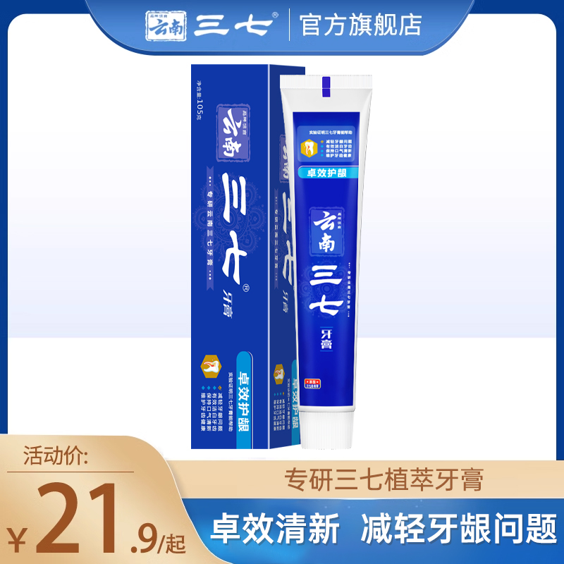 牙膏护龈清新口气三七