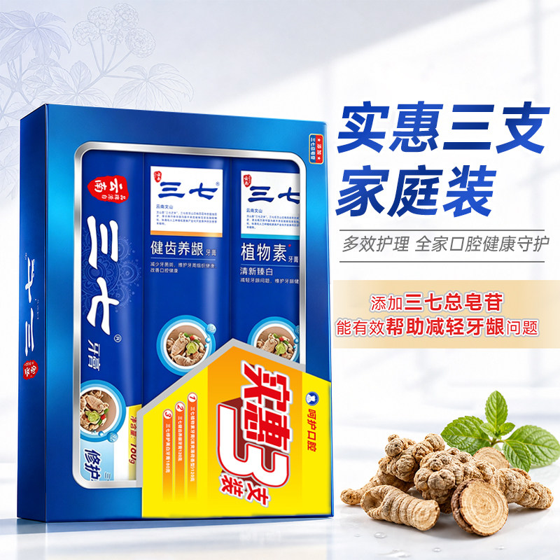 三七植物素牙膏修护健齿护龈牙龈牙菌斑牙周清火上火家庭套装