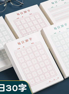 每日一练硬笔纸书写练字帖小学生语文生字本练习减压同步练楷书