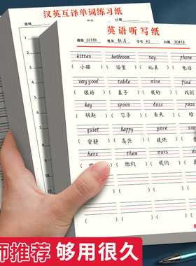 英语听写纸默写纸作业本英文记背神器汉英互译单词练习纸学生用