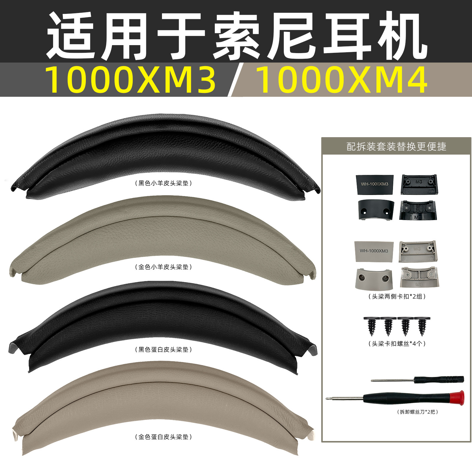 适用SONY索尼WH-1000XM3 1000xm4卡扣头梁头弓垫头梁套替换配件图片