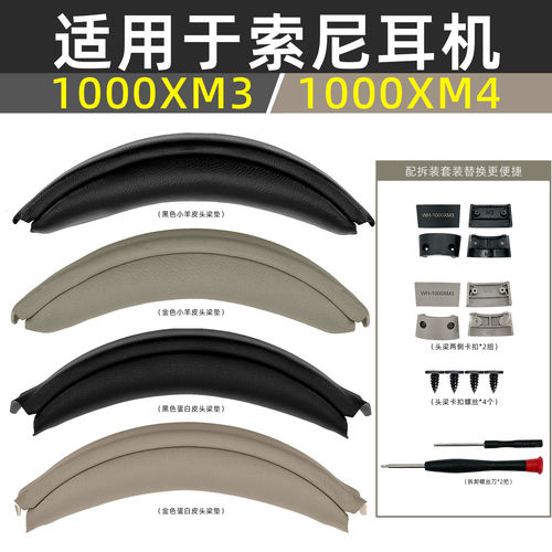 适用SONY索尼WH-1000XM3头梁垫
