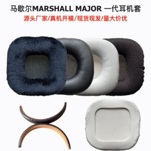 适用马歇尔耳机套大马勺MARSHALL MAJOR一代耳机套 海绵套 大马勺耳罩耳机保护套替换配件