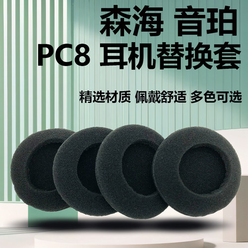 适用于森海/音珀 PC8 耳机海绵替换套 头戴式耳套耳棉 耳罩耳机套