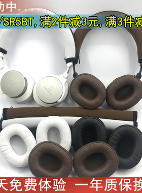 适用铁三角ATH-SR5 SR5BT MSR7b SR9耳机套海绵套耳罩横梁头梁垫