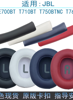 适用JBL Tune700BT T710BT T750BTNC T760NC耳机套耳套耳罩头梁垫