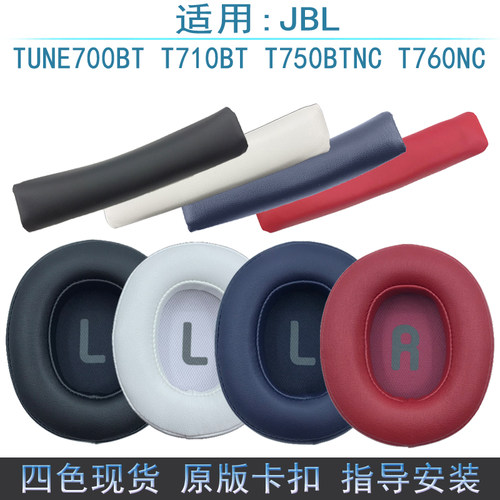 适用JBLT700BT系列耳机套