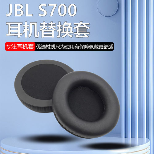适用于JBL S700 S500 E50BT AKG K540 K545 k845BT耳机套90MM头戴