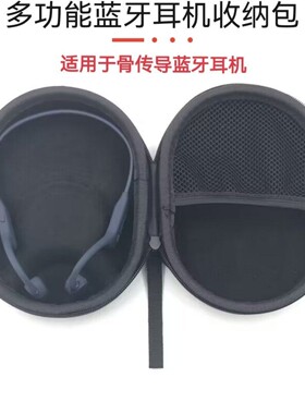 适用韶音AS660/650/661/700/800 OpenMove南卡PRO 骨传导耳机收纳