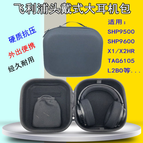 适用飞利浦SHP9500 SHP9600 2500 X1/X2HR TAG6105 耳机包 收纳盒