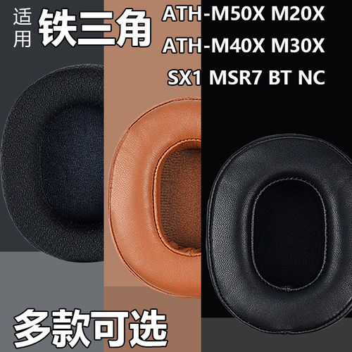 适用铁三角ATH-M50X M20X M40X M30X SX1耳机套 MSR7耳机替换套罩