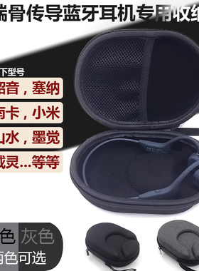 骨传导耳机收纳包AS660/650/661/700/800骨传导耳机抗压收纳盒包