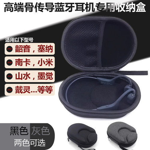 骨传导蓝牙耳机收纳包盒