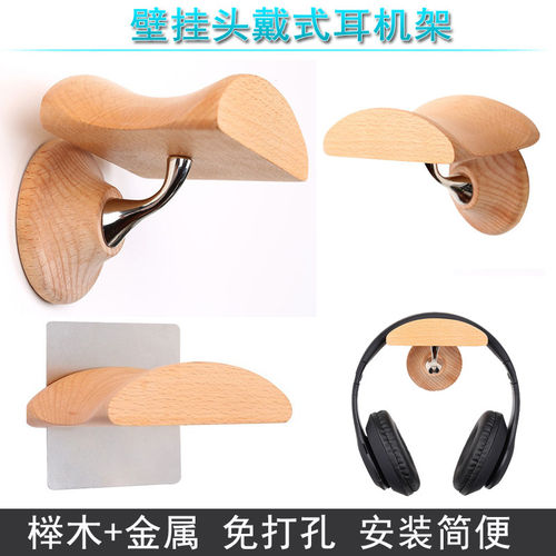 适用SONY森海AKG魔音B&O铁三角JBL头戴式耳机架 金属实木壁挂墙架