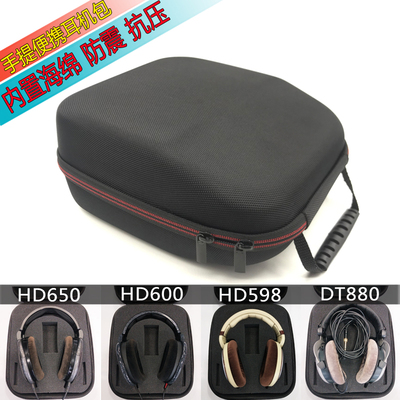 适用天龙AH-D5200 D7200 T1 DT700 ProX DT900 ProX 耳机包收纳盒