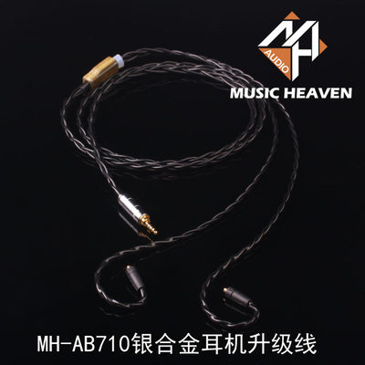 Music Heaven MH-AB710银合金JH24 UE18pro Layla II耳机升级线