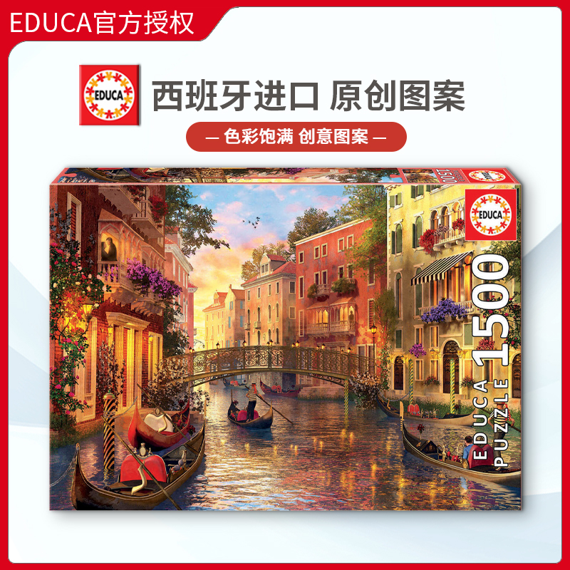 现货Educa威尼斯的日落1500片西班牙进口拼图雷诺瓦成人益智玩具