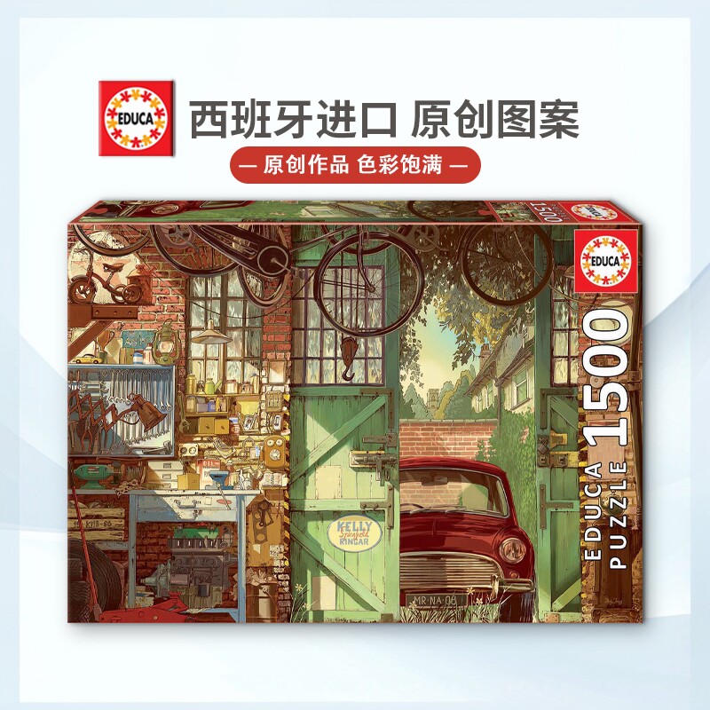 现货Educa老旧车库1500片西班牙进口拼图雷诺瓦成人益智玩具成年