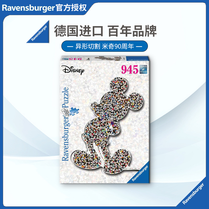 睿思Ravensburger精彩米奇迪士尼945片德国进口拼图益智玩具卡通-封面