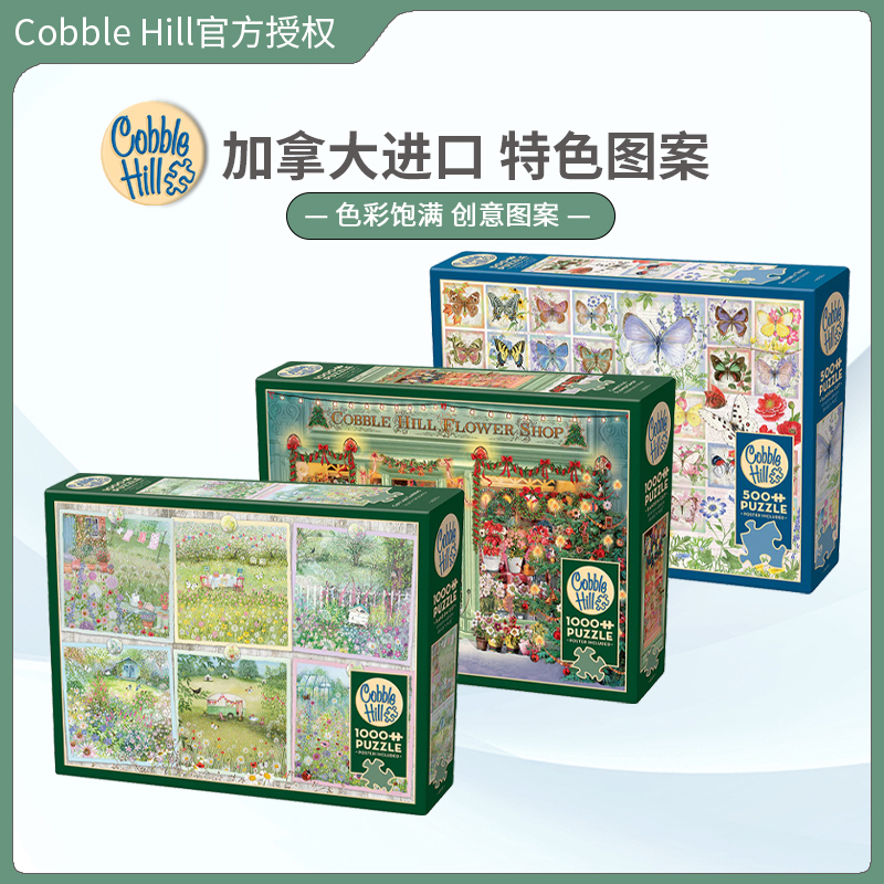 CobbleHill成人1000片花园拼图