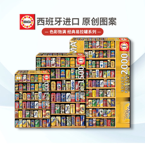 educa西班牙进口拼图汽水罐现货