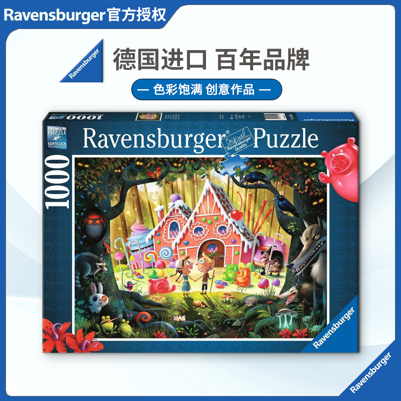 睿思Ravensburger糖果屋历险记拼图1000片卡通漫画德国进口玩具