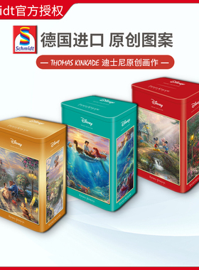 现货Schmidt美女野兽迪士尼拼图500片德国进口益智玩具潮玩卡通