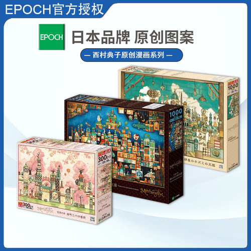 现货EPOCH樱花街道西村典子拼图1000片日本品牌进口拼图成人玩具 - 封面