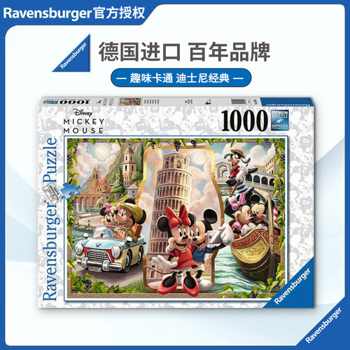 ravensburger假期益智玩具拼图