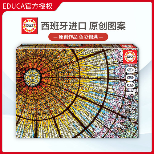 现货EDUCA加泰罗尼亚拼图
