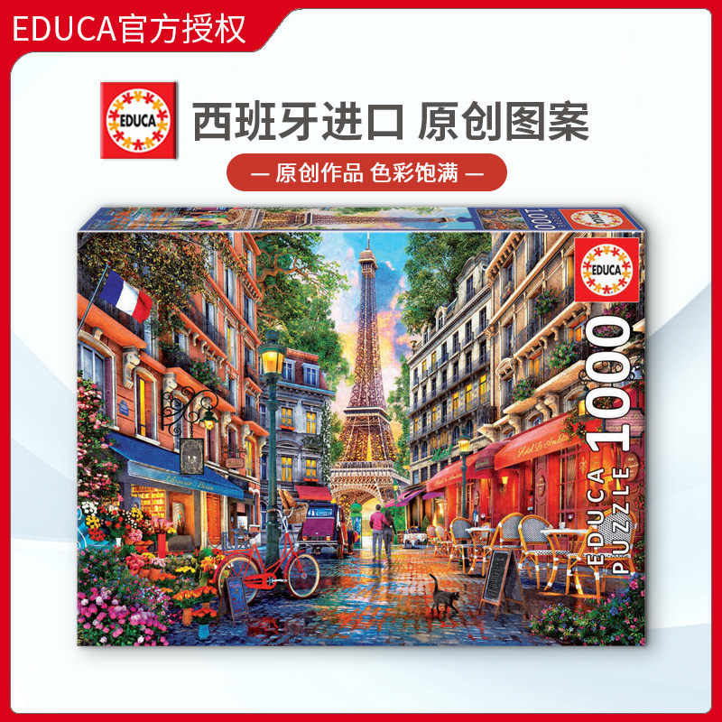 现货Educa巴黎街道拼图1000片西班牙进口成人益智玩具雷诺瓦成年