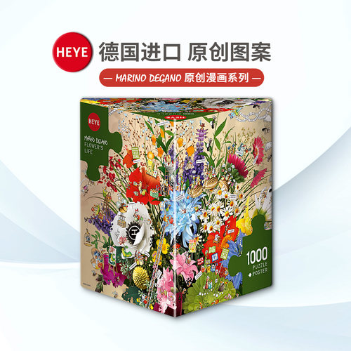HEYE艺术德国进口进口玩具拼图