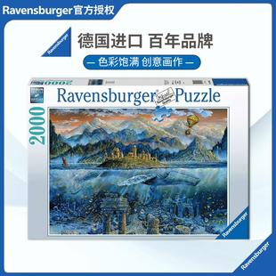 睿思Ravensburger智慧的鲸鱼拼图2000片德国进口成人益智玩具礼物