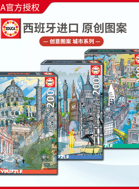 现货Educa罗马城市涂鸦200片西班牙进口拼图儿童益智玩具雷诺瓦