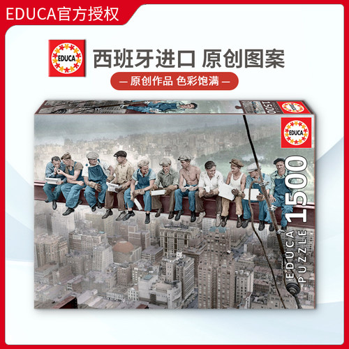 educa纽约上空工人西班牙拼图