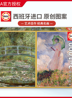 现货EDUCA睡莲撑伞女子莫奈拼图2*1000片西班牙进口成人名画玩具