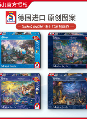 现货Schmidt长发公主迪士尼拼图1000片德国益智玩具潮玩卡通动画