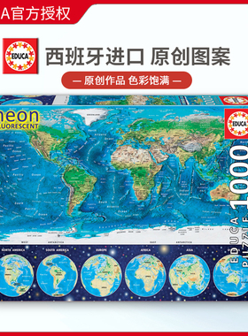 现货Educa世界地图夜光1000片西班牙进口拼图益智玩具原创雷诺瓦