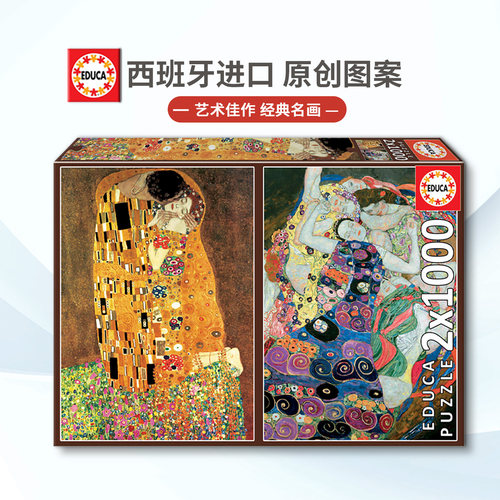 educa吻进口西班牙拼图成人益智