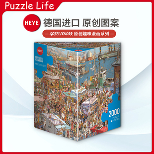 现货HEYE海港小镇拼图2000片德国进口成人益智玩具卡通漫画雷诺瓦