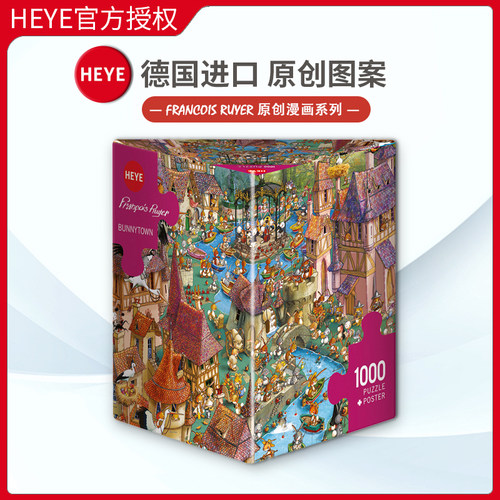 现货HEYE兔子小镇1000片德国进口拼图成人益智玩具雷诺瓦成年潮玩 - 封面