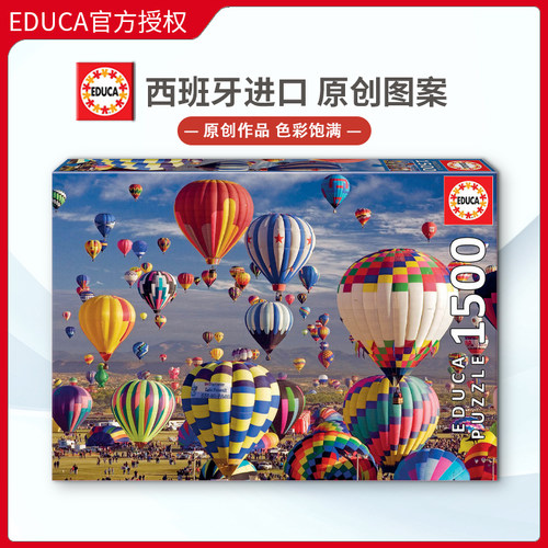 Educa热气球1500片欧洲进口