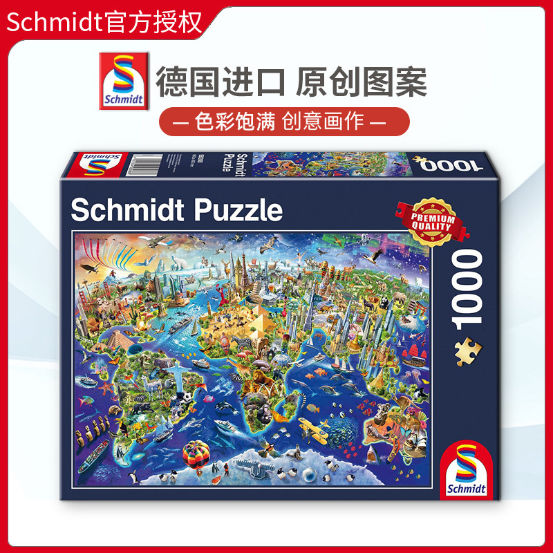 schmidt地标德国益智玩具拼图