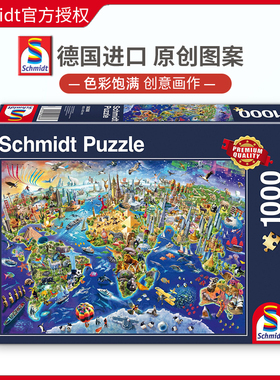 现货Schmidt世界地标拼图1000片德国进口成人益智玩具成年潮玩
