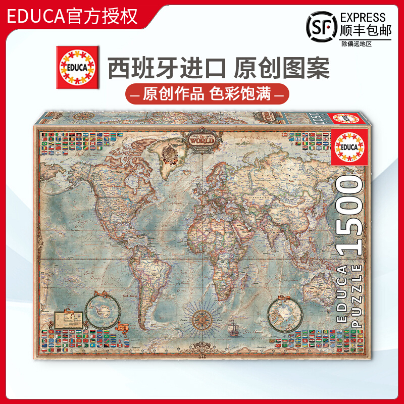 现货Educa世界地标行政1500片西班牙进口拼图雷诺瓦成人益智玩具