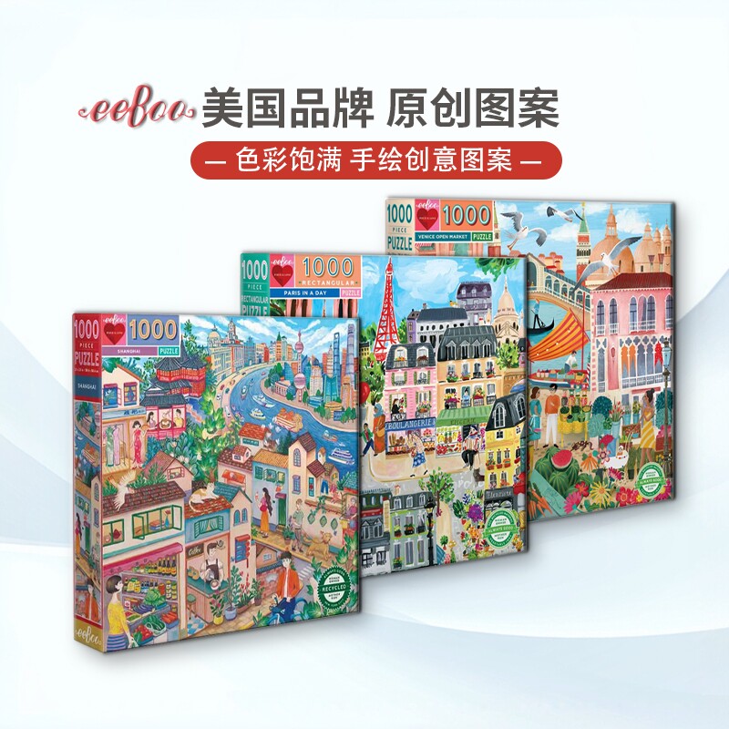 现货eeboo上海重庆巴黎伦敦城市1000片美国品牌进口拼图成人玩具