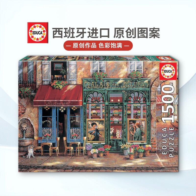 现货Educa花卉街道1500片西班牙进口拼图雷诺瓦成人益智玩具欧洲